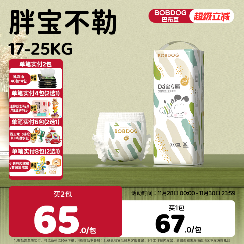 巴布豆大宝小内裤3XL/4XL