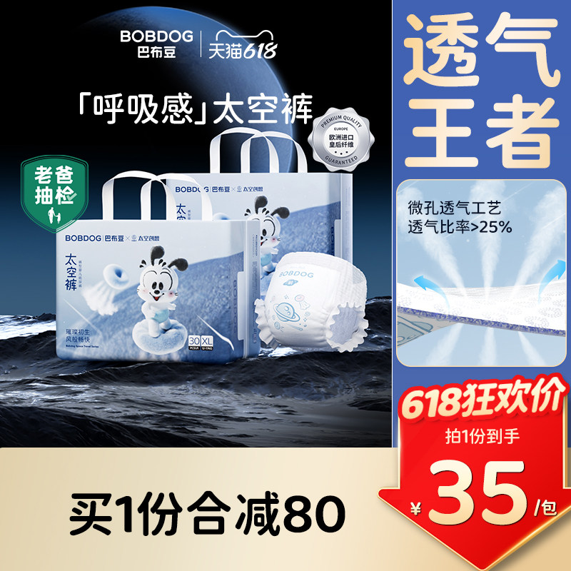 【甄选透气】巴布豆太空裤呼吸款拉拉裤纸尿裤透气超薄婴儿尿不湿