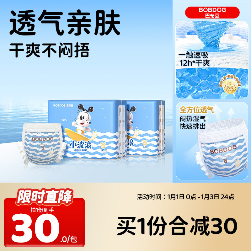BOBDOG巴布豆小波浪纸尿裤男女婴儿超柔亲肤透气春夏尿不湿2包