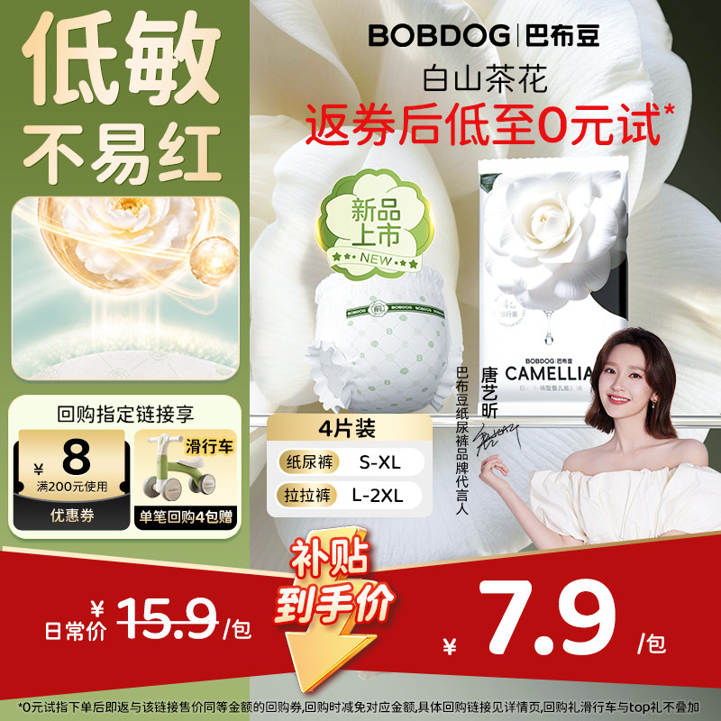 【U先0元试】巴布豆白山茶花试用装纸尿裤低敏拉拉裤婴儿尿不湿