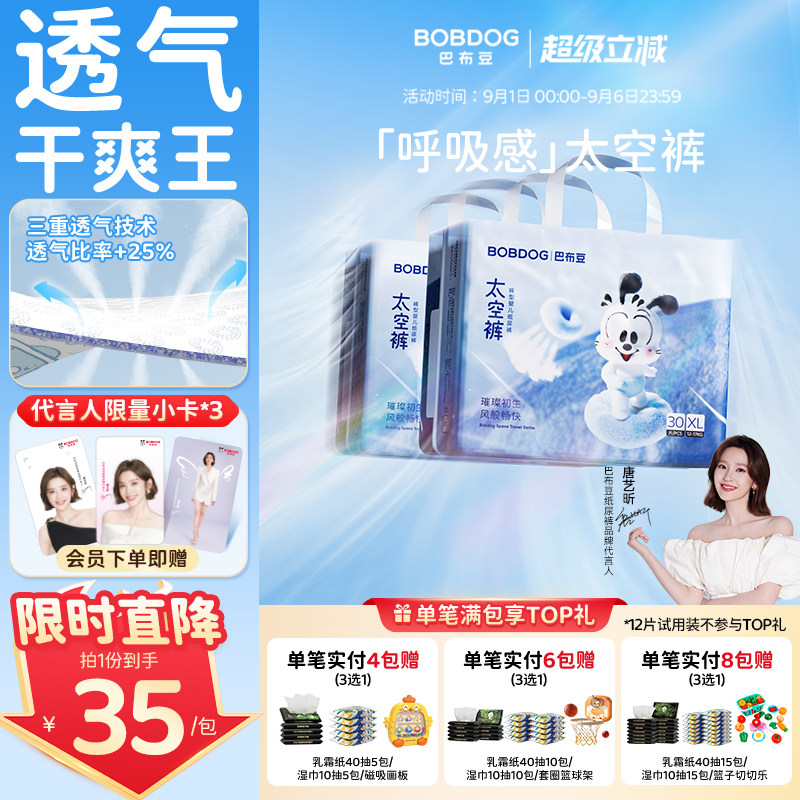 BOBDOG巴布豆太空裤干爽透气图片
