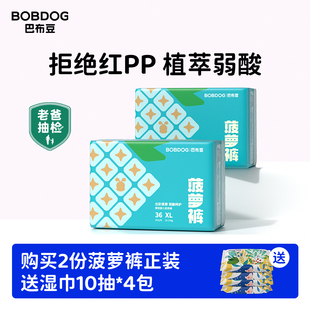 拉拉裤 弱酸亲肤纸尿裤 巴布豆菠萝裤 透气婴儿尿不湿 会员内购会