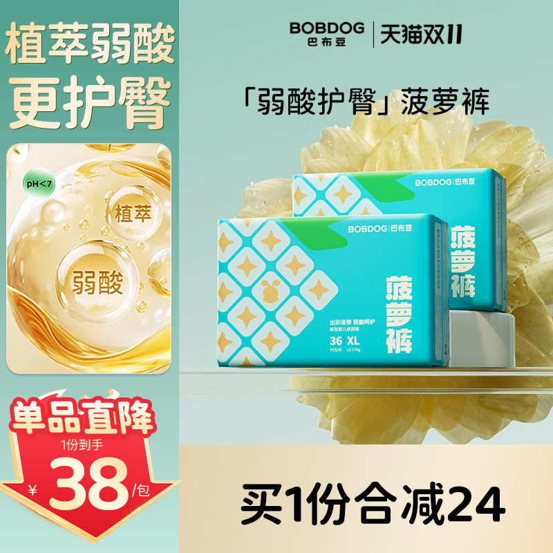 【弱酸护臀】巴布豆菠萝裤拉拉裤植萃弱酸婴儿纸尿裤尿不湿