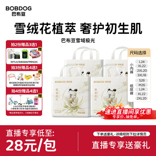 巴布豆雪域极光拉拉裤纸尿裤