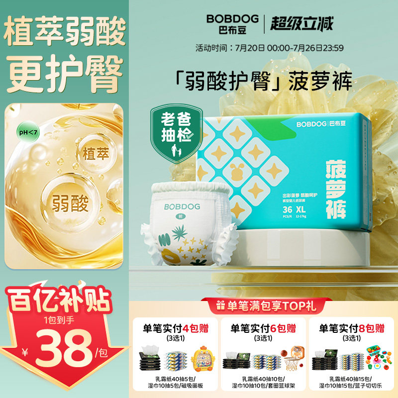 【百亿】巴布豆菠萝裤拉拉裤弱酸护臀婴儿纸尿裤尿不湿