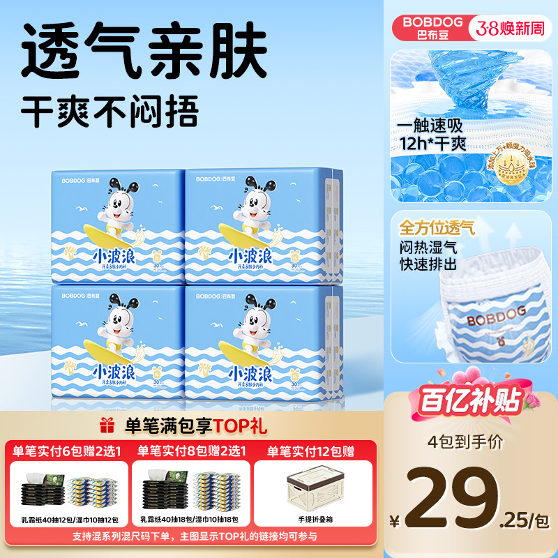 【百亿】巴布豆小波浪超薄透气拉拉裤柔软干爽婴儿宝宝纸尿裤4包