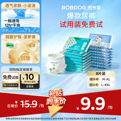 菠萝裤小波浪试用装8片