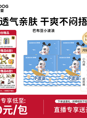 【直播专享】巴布豆小波浪拉拉裤超薄透气纸尿裤婴儿尿不湿4包