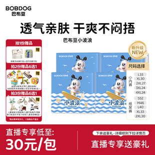 超薄透气纸尿裤 巴布豆小波浪拉拉裤 婴儿尿不湿4包 直播专享