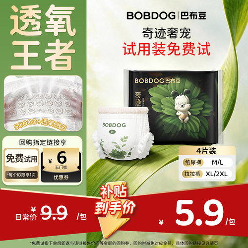 巴布豆奇迹奢宠透氧纸尿裤4片
