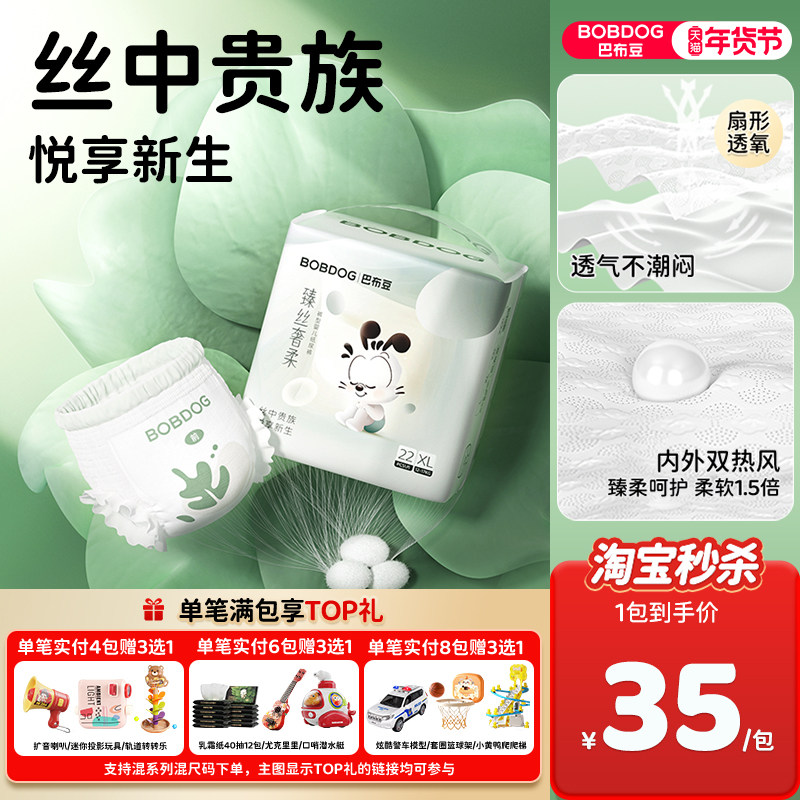 【淘秒】巴布豆臻丝奢柔拉拉裤纸尿裤蚕丝蛋白润养初生透气尿不湿,婴童尿裤,拉拉裤/学步裤/成长裤正装,淘宝优惠券,粉丝福利购,淘宝优惠卷