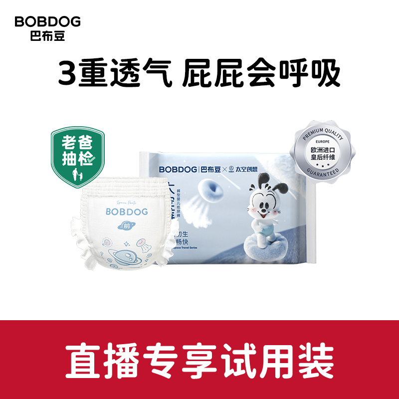 巴布豆太空裤拉拉裤纸尿裤