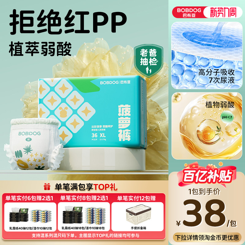 【百亿】巴布豆菠萝裤超薄透气拉拉裤婴儿专用纸尿裤一次性尿不湿