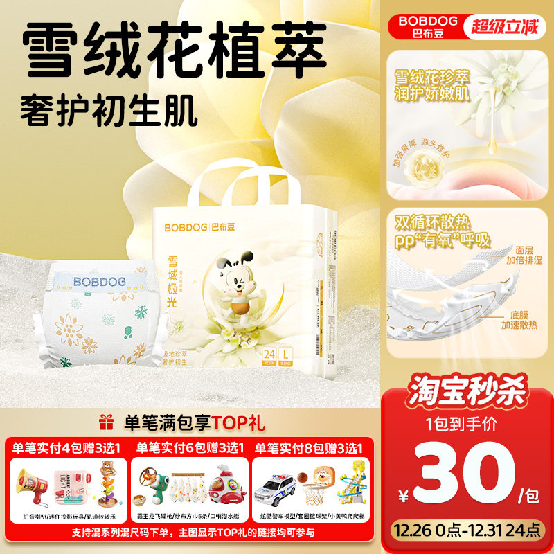 【淘秒】巴布豆雪域极光拉拉裤雪绒花奢护初生肌纸尿裤新生婴儿