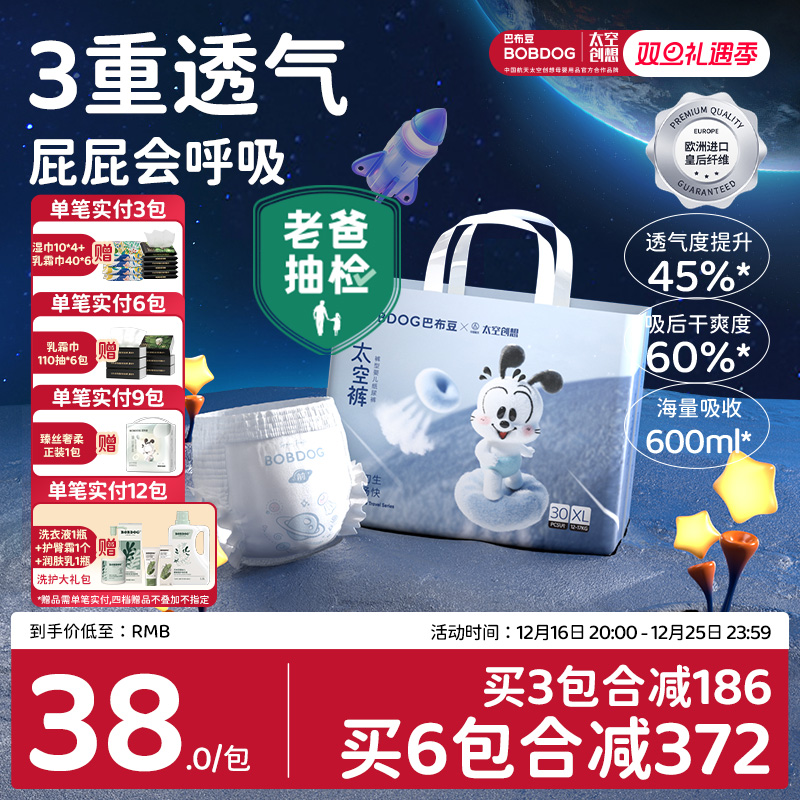 【狂欢价】【双11抢先购】巴布豆太空裤呼吸款拉拉裤干爽透气超薄小内裤