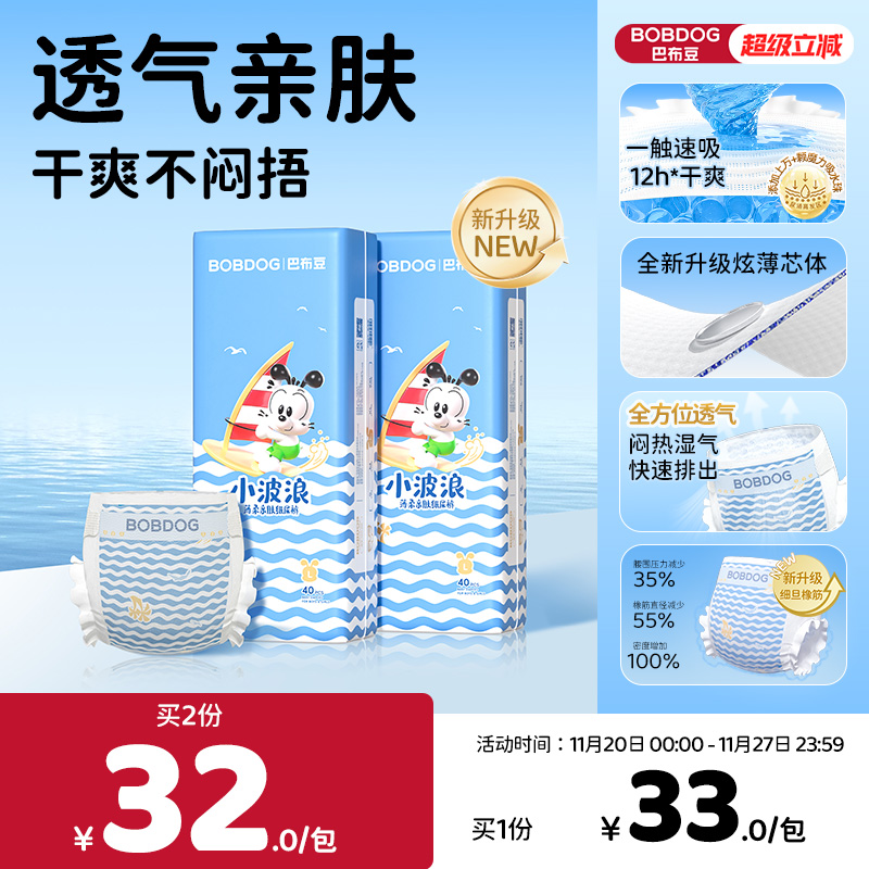 巴布豆小波浪拉拉裤纸尿裤2包