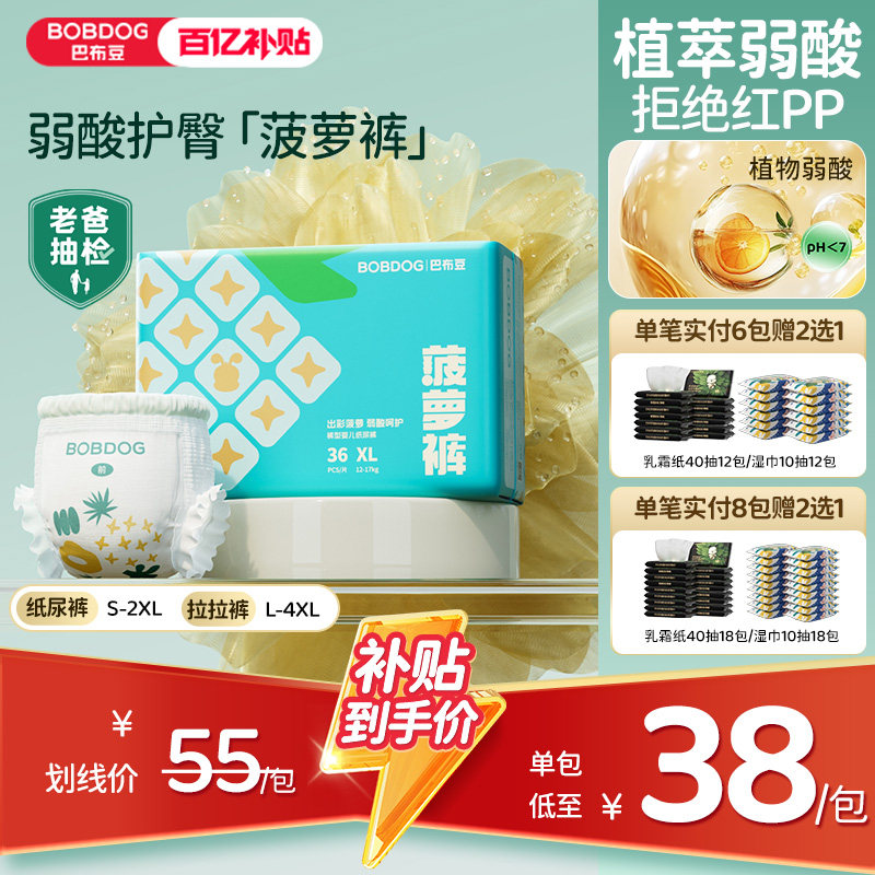 【百亿】巴布豆菠萝裤超薄透气拉拉裤婴儿专用纸尿裤一次性尿不湿