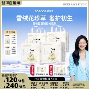 【胡可推荐】BOBDOG巴布豆雪域极光拉拉裤纸尿裤超薄透气4包