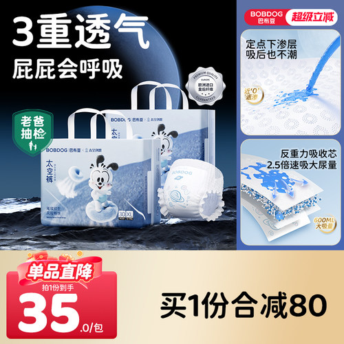 巴布豆太空裤透气呼吸款纸尿裤