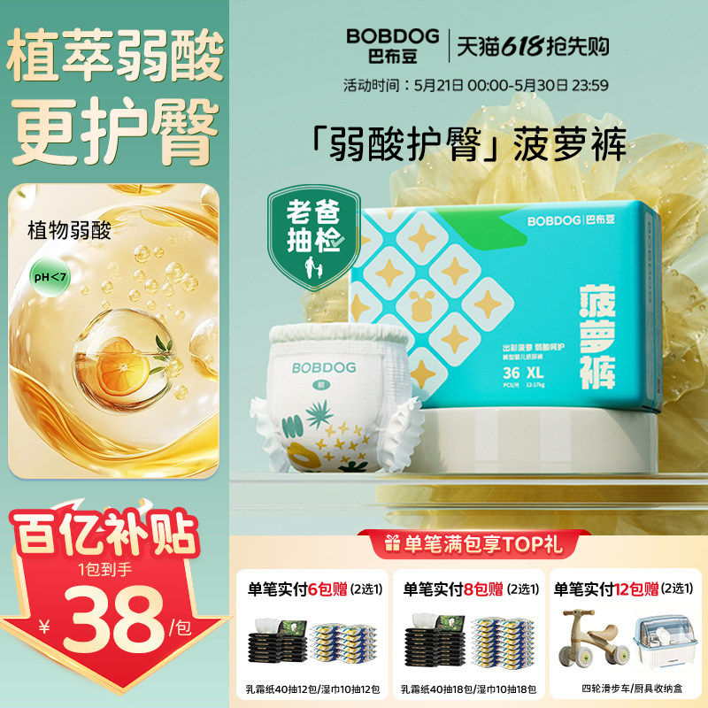【百亿】巴布豆菠萝裤超薄透气拉拉裤婴儿专用纸尿裤一次性尿不湿