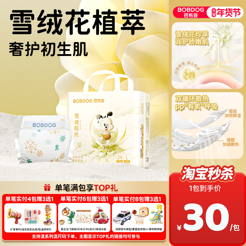 【淘秒】巴布豆雪域极光拉拉裤雪绒花奢护初生肌纸尿裤新生婴儿