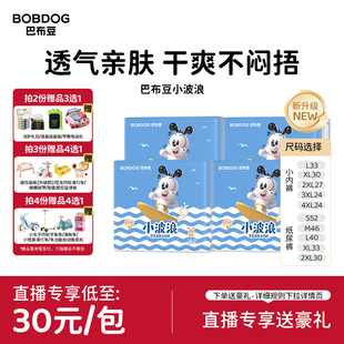 超薄透气纸尿裤 巴布豆小波浪拉拉裤 婴儿尿不湿4包 直播专享