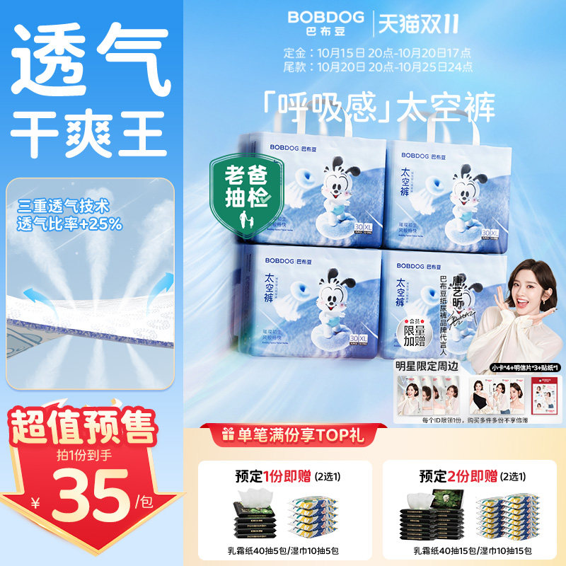 【预售】巴布豆官方太空裤呼吸款拉拉裤超薄透气纸尿裤婴儿尿布湿