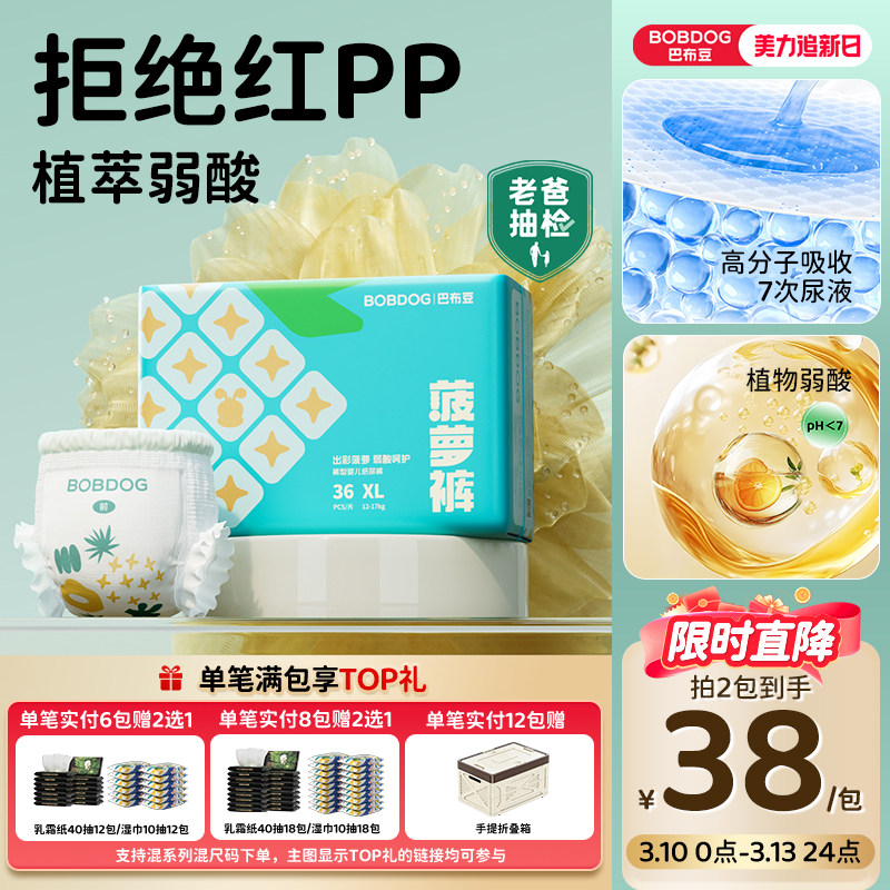 巴布豆菠萝裤超薄透气拉拉裤干爽柔软婴儿纸尿裤男女宝宝尿不湿