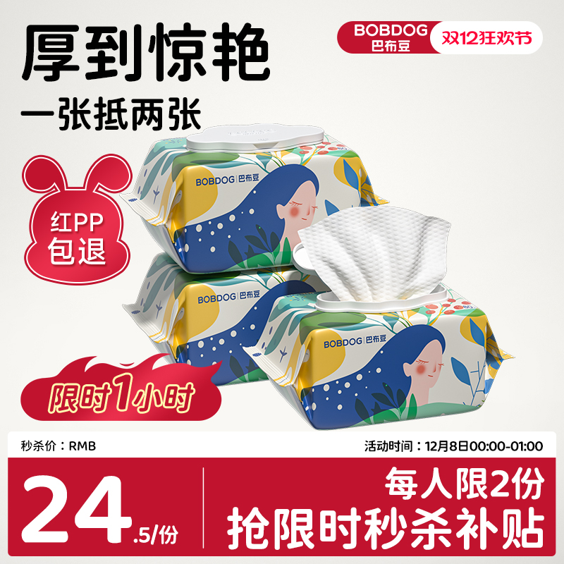 巴布豆婴儿湿巾80抽*3包