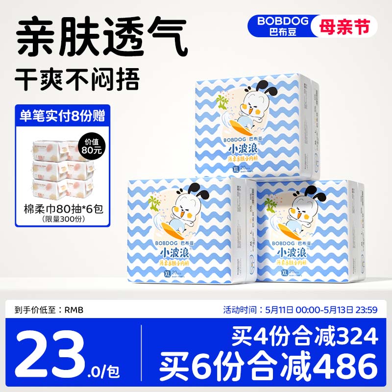 BOBDOG巴布豆小波浪拉拉裤超柔亲肤透气春夏婴儿学步裤尿不湿3包