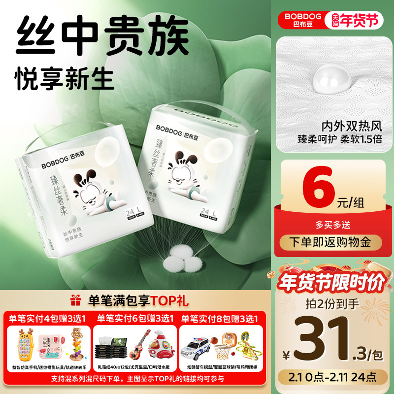 巴布豆臻丝奢柔拉拉裤超薄透气纸尿裤干爽亲肤男女宝宝婴儿尿不湿