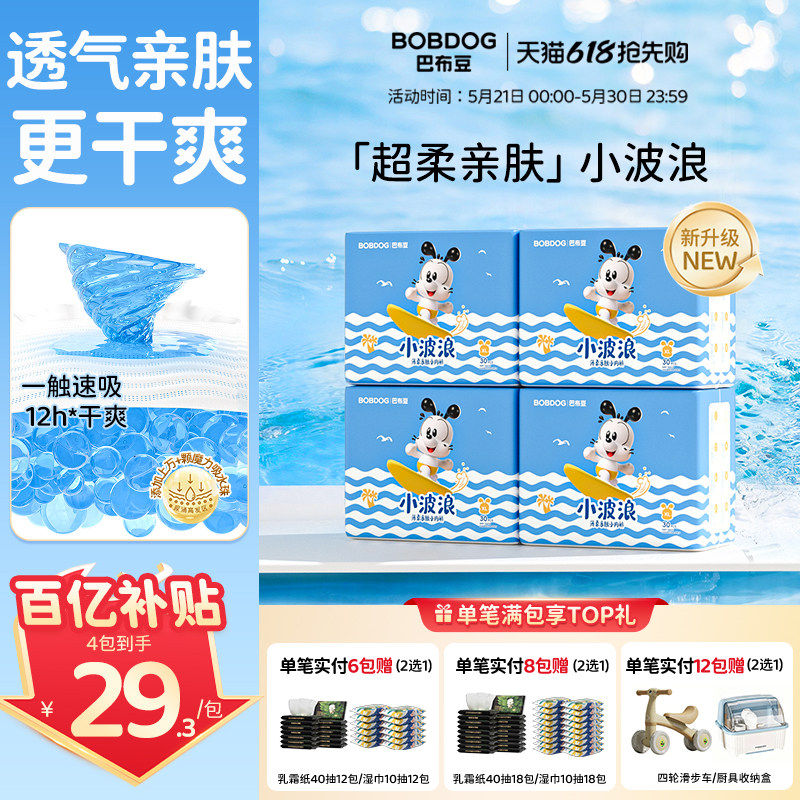 【百亿】巴布豆小波浪透气拉拉裤官方干爽婴儿宝宝纸尿裤尿布4包