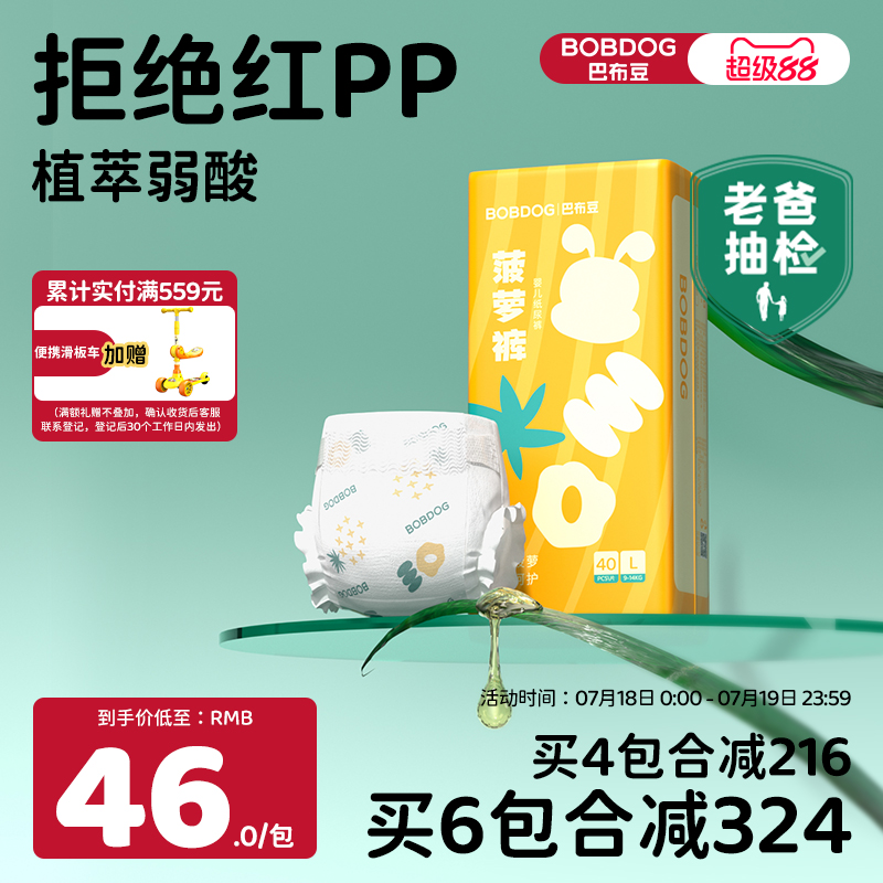婴童尿裤【老爸抽检】巴布豆菠萝裤纸尿裤男女宝宝弱酸亲肤超薄婴儿尿不湿