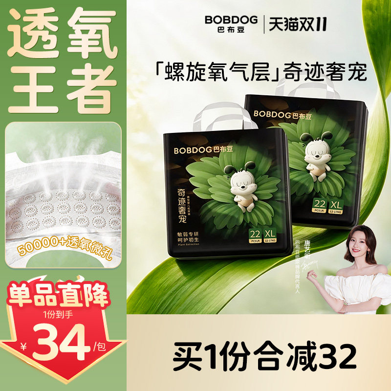 【唐艺昕推荐】巴布豆奇迹奢宠拉拉裤散热排湿婴儿纸尿裤尿不湿