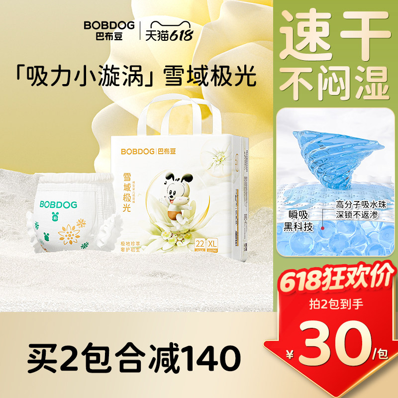 【修护泛红】巴布豆雪域极光纸尿裤雪绒花奢护初生透气婴儿尿不湿