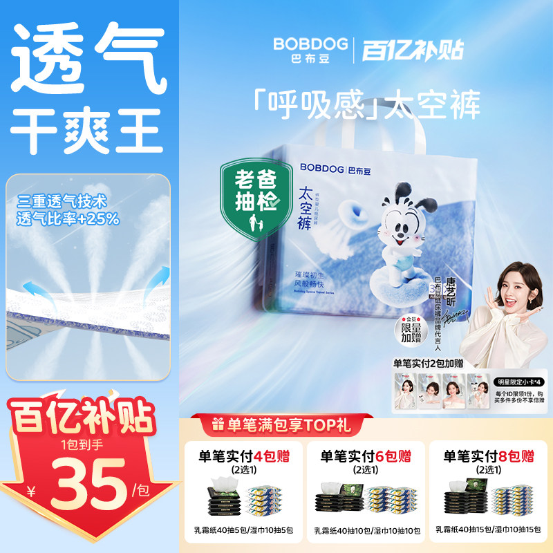 【唐艺昕推荐】巴布豆太空裤呼吸拉拉裤超薄透气婴儿纸尿裤尿不湿