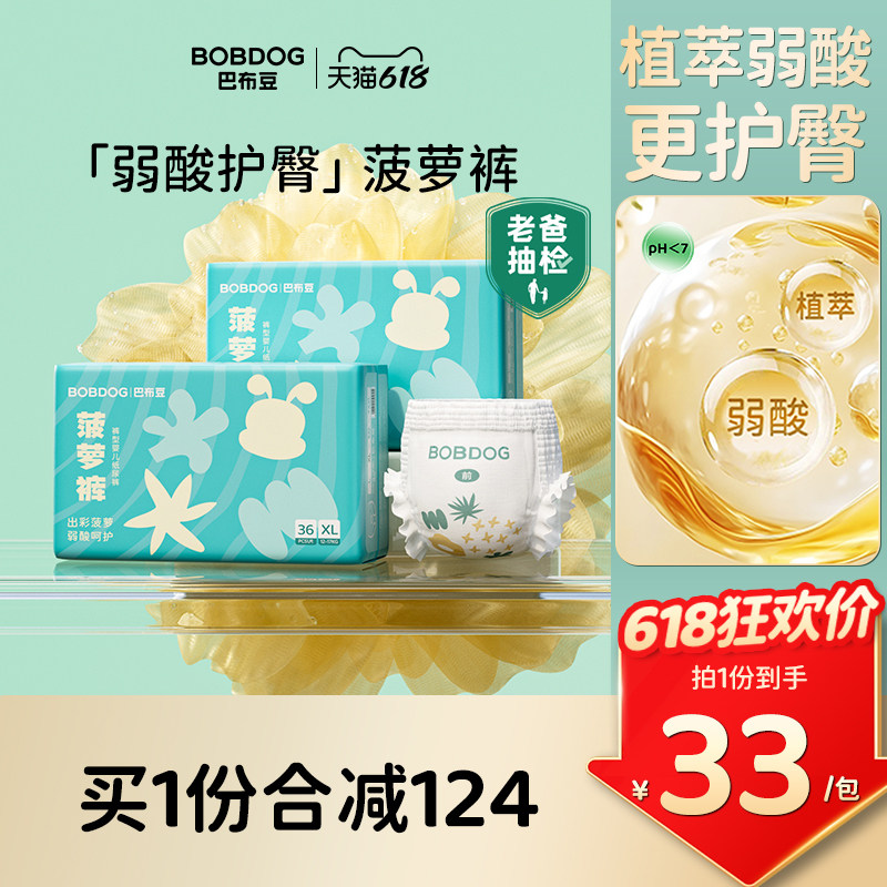 巴布豆菠萝裤拉拉裤纸尿裤
