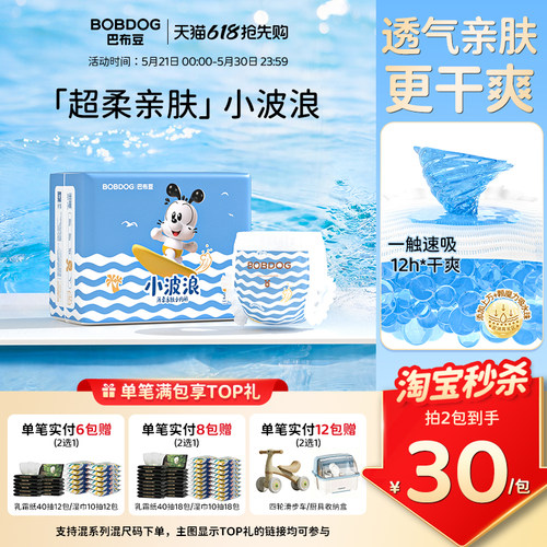 巴布豆小波浪拉拉裤纸尿裤