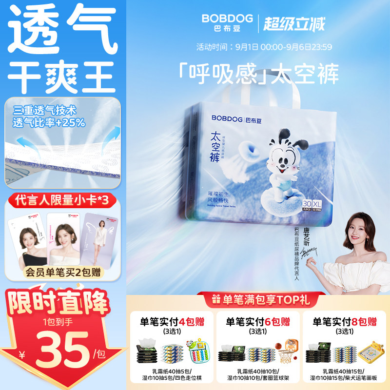 巴布豆太空裤拉拉裤纸尿裤干爽图片