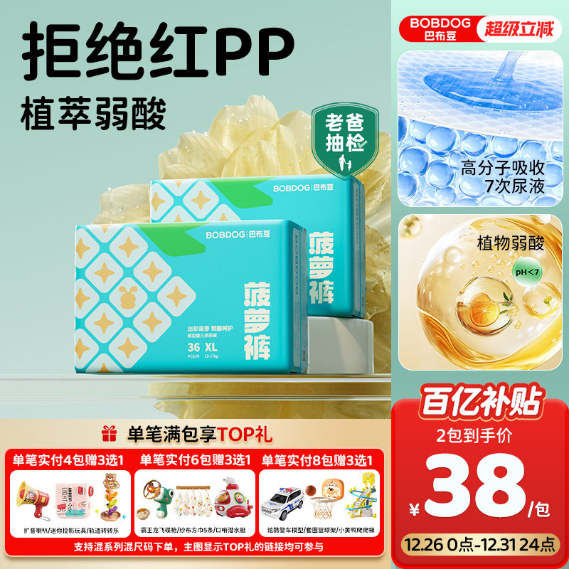 【百亿】巴布豆菠萝裤超薄透气拉拉裤干爽纸尿裤婴儿尿不湿2包