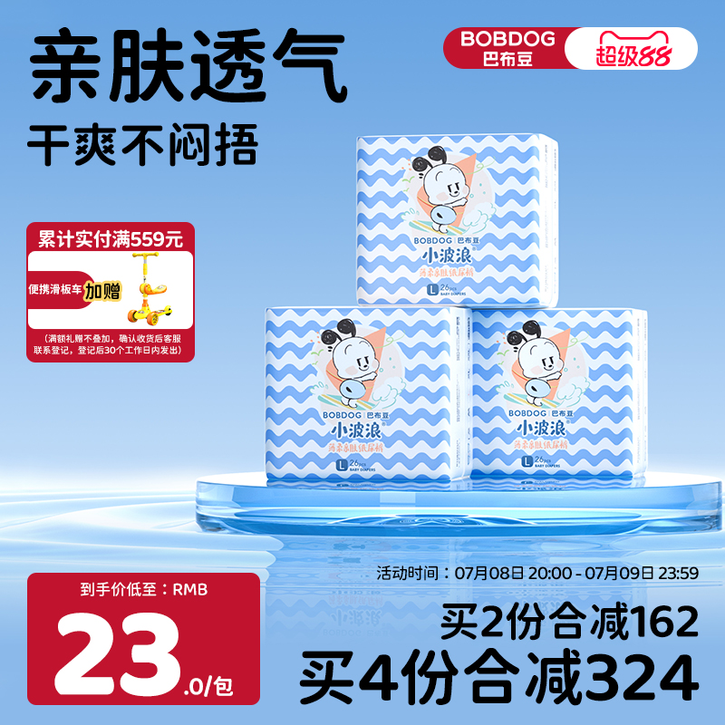 巴布豆小波浪紙尿褲3包5碼可選