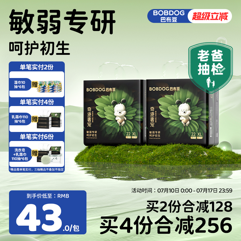 【老爸抽检】巴布豆奇迹奢宠拉拉裤花苞腰围凤凰草敏护尿不湿2包
