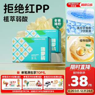 一次性干爽尿不湿 婴儿专用弱酸纸尿裤 巴布豆菠萝裤 超薄透气拉拉裤