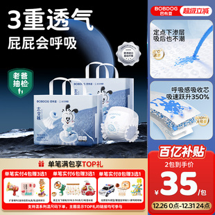 百亿 纸尿裤 巴布豆太空裤 拉拉裤 干爽透气超薄2包 呼吸款