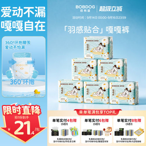 巴布豆嘎嘎裤羽感贴合纸尿裤