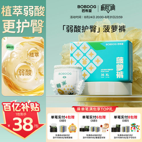 巴布豆菠萝拉拉裤纸尿裤弱酸亲肤