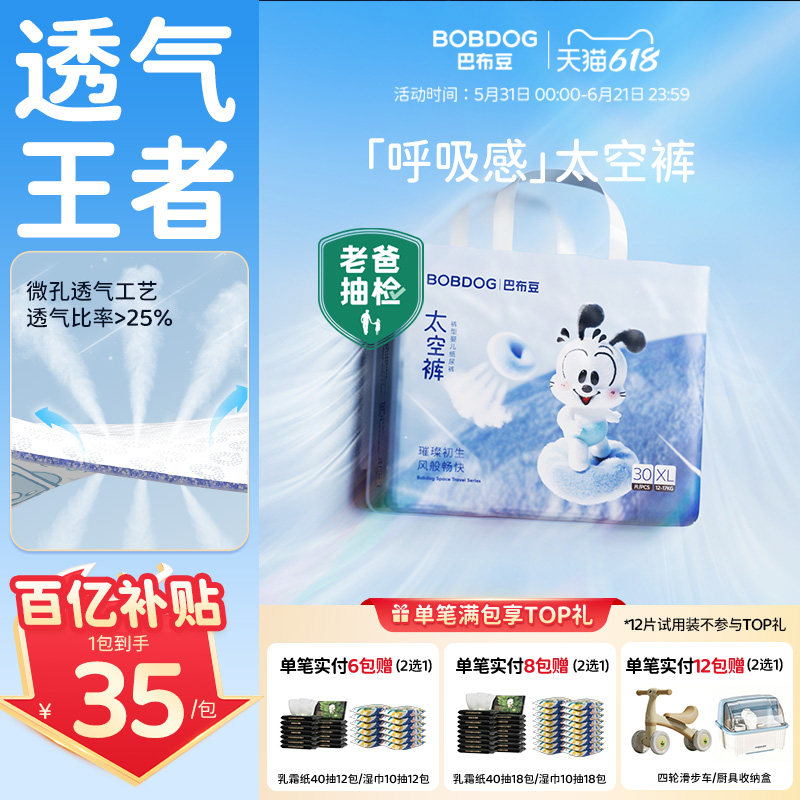 【百亿】巴布豆太空裤呼吸款超薄透气拉拉裤纸尿裤干爽小内裤
