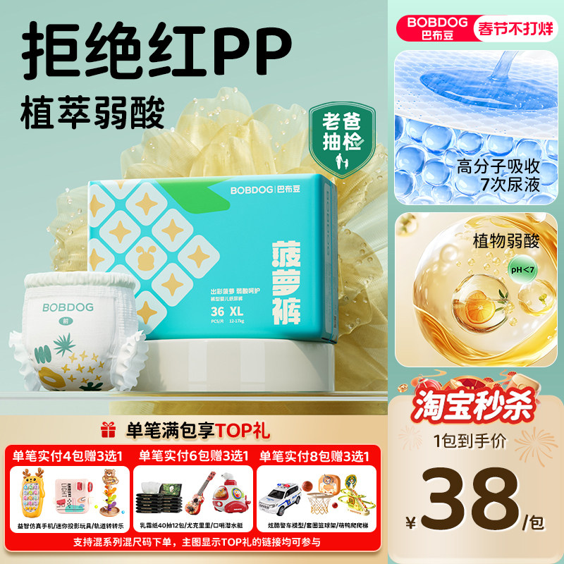 【淘秒】巴布豆菠萝裤超薄透气拉拉裤婴儿专用纸尿裤轻薄尿不湿