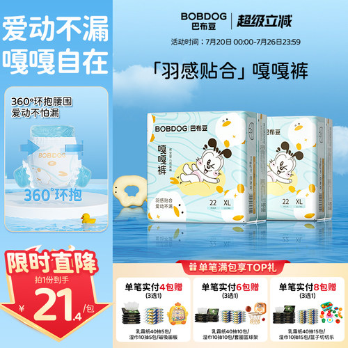 巴布豆嘎嘎裤拉拉裤纸尿裤2包