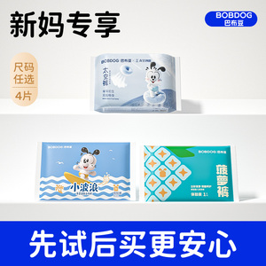 【淘秒】巴布豆超薄透气拉拉裤试用装婴儿专用纸尿裤尿不湿-4片